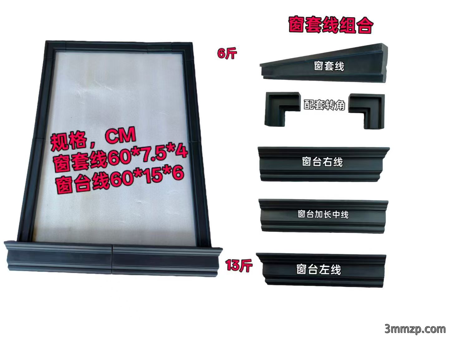 窗套线组合