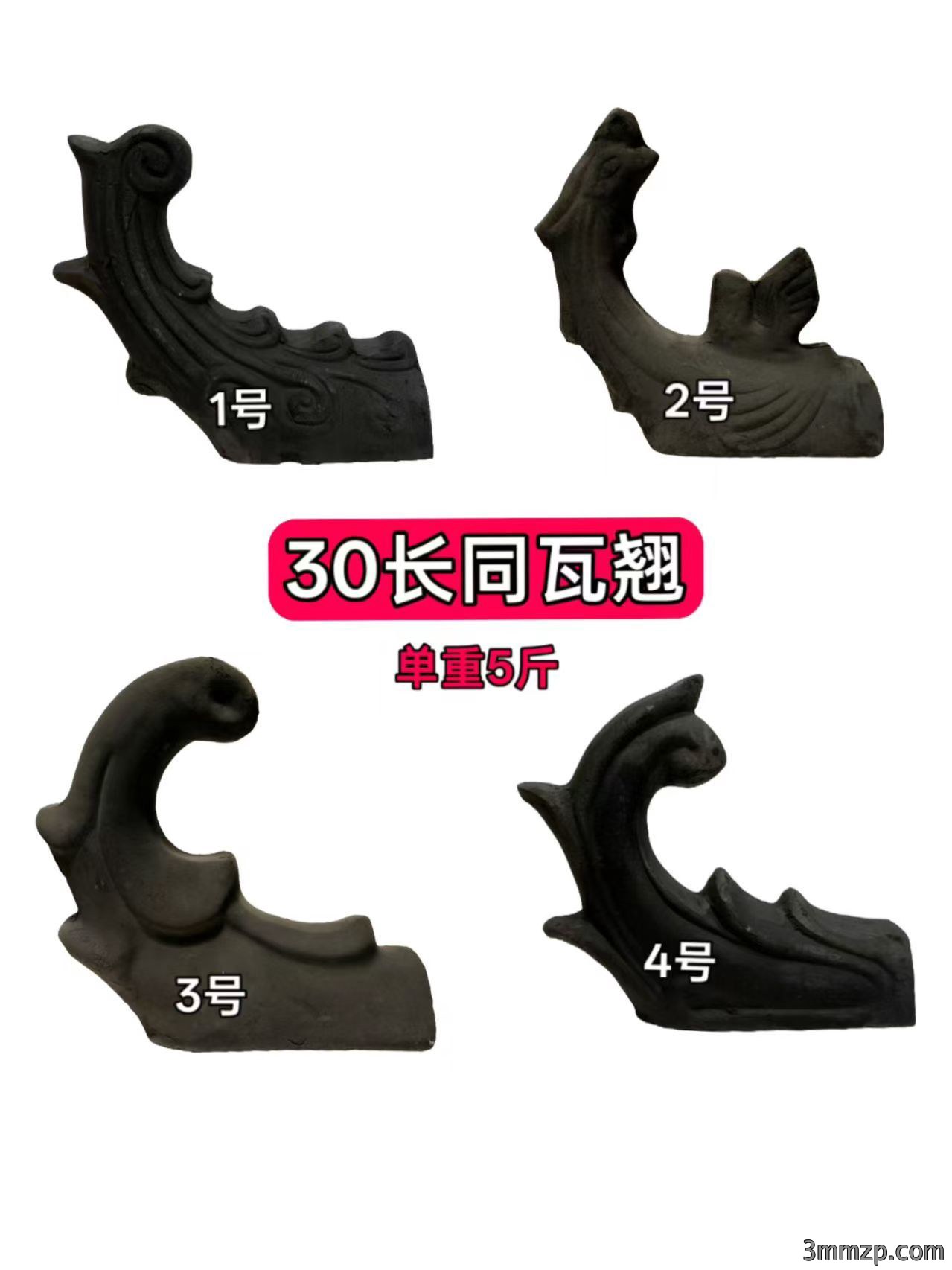 30长同瓦翘