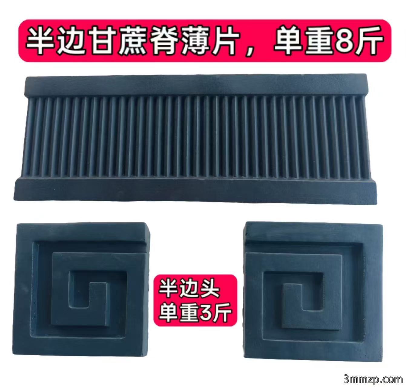 半边甘蔗脊薄片、半边头